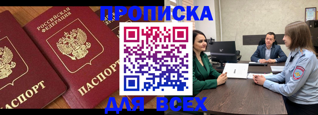 прописка законно в Новоульяновске
