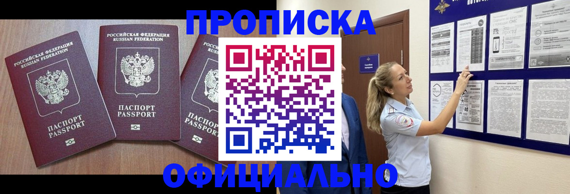 купить прописку в Новоульяновске